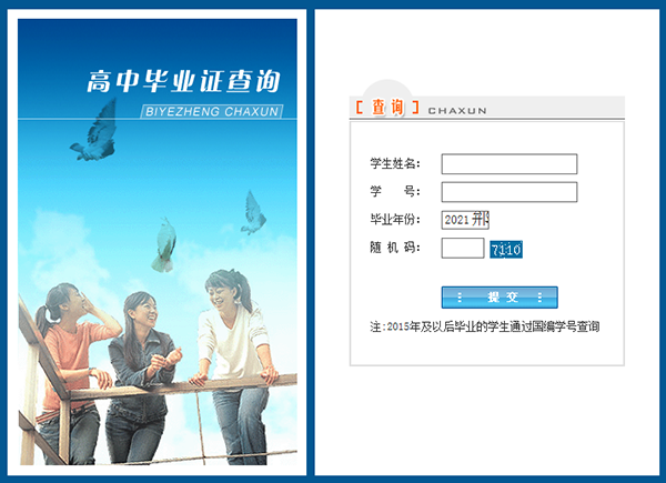 高中毕业证编号查询系统入口