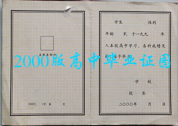 黑江省2000年高中毕业证样本