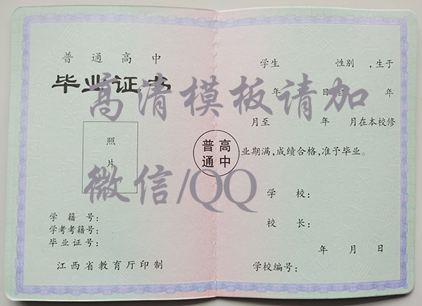 江西省2005年高中毕业证内页