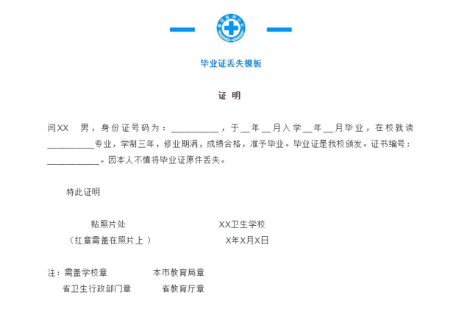 中央党校函授学院党校学历证明模板