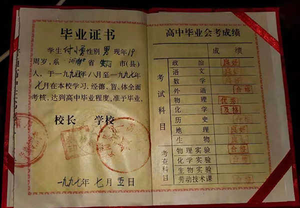 1998年高中毕业证学籍号样本