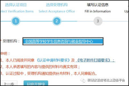 2000年以前毕业证认证第7步