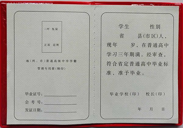 甘肃省1997年高中毕业证样本