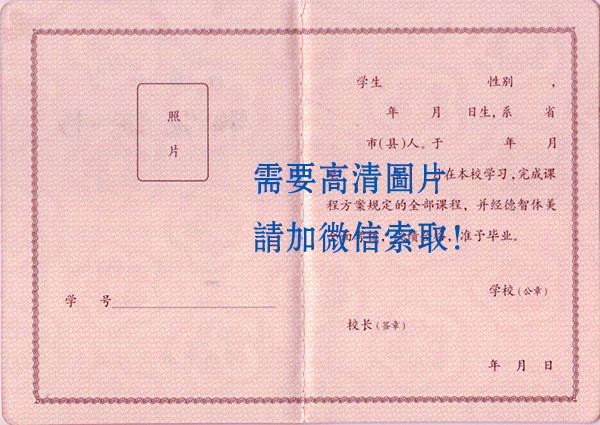 河南省2010年高中毕业证样本