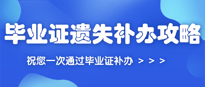 开学了大学毕业证丢了怎么办