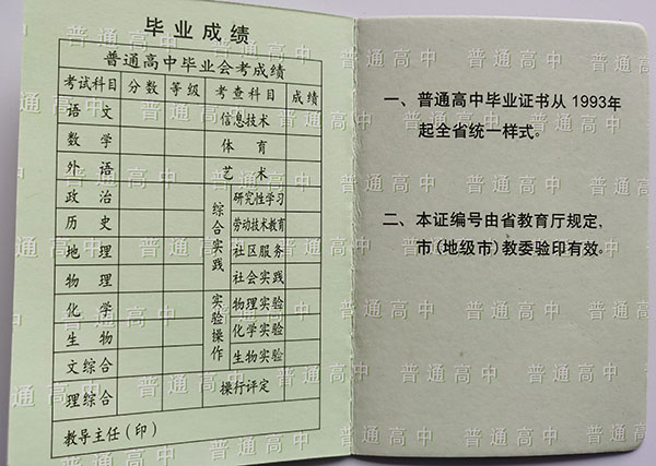 辽宁省2001年高中毕业证成绩单