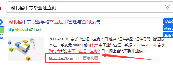 湖北省中专毕业证网上查询第二步
