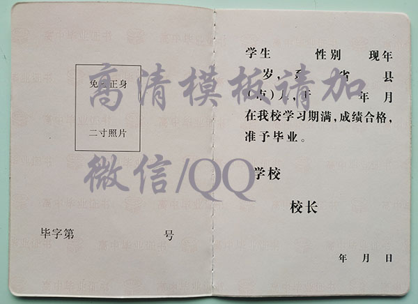 陕西省2007年高中毕业证内页