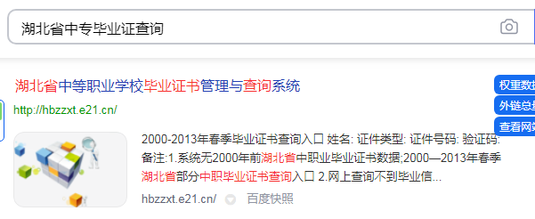 湖北省中专毕业证网上查询第一步